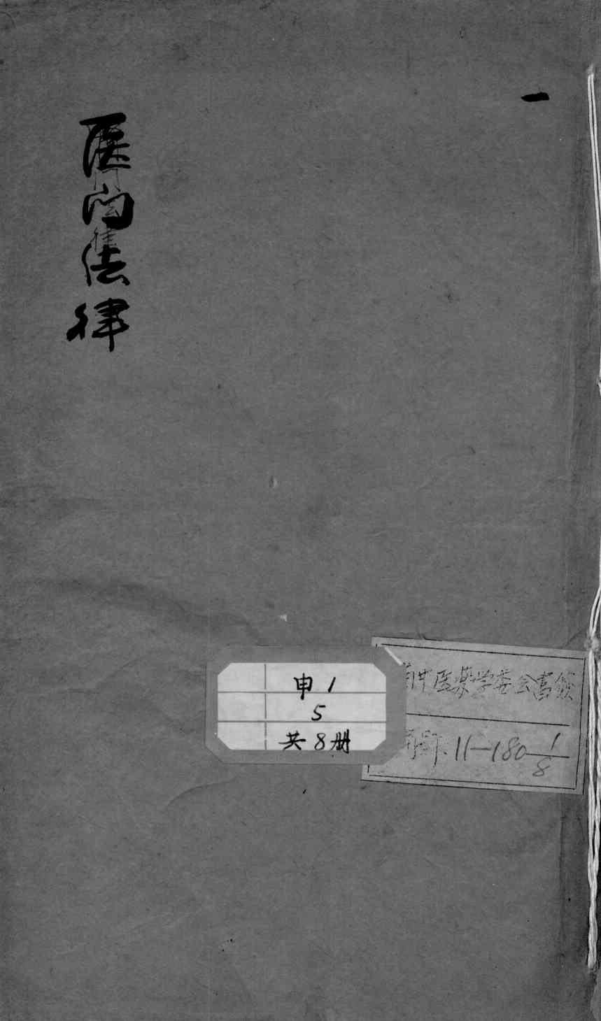 医门法律  1